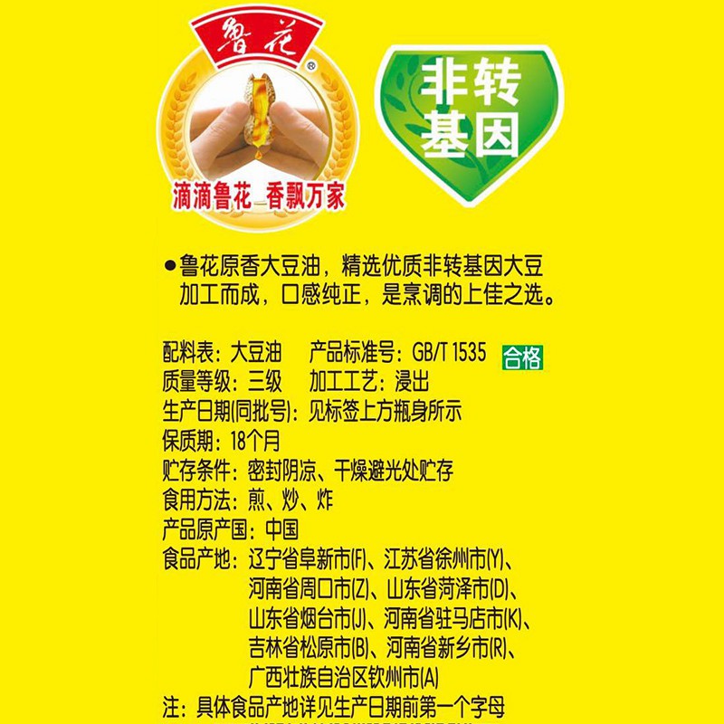 Luhua Original Aroma Soybean Oil 5L