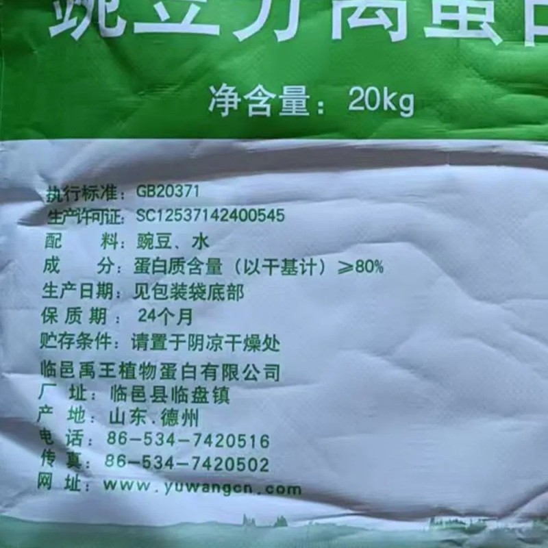 85% Pea Protein Dietary Supplement, Factory Wholesale Price, High-Purity Protein