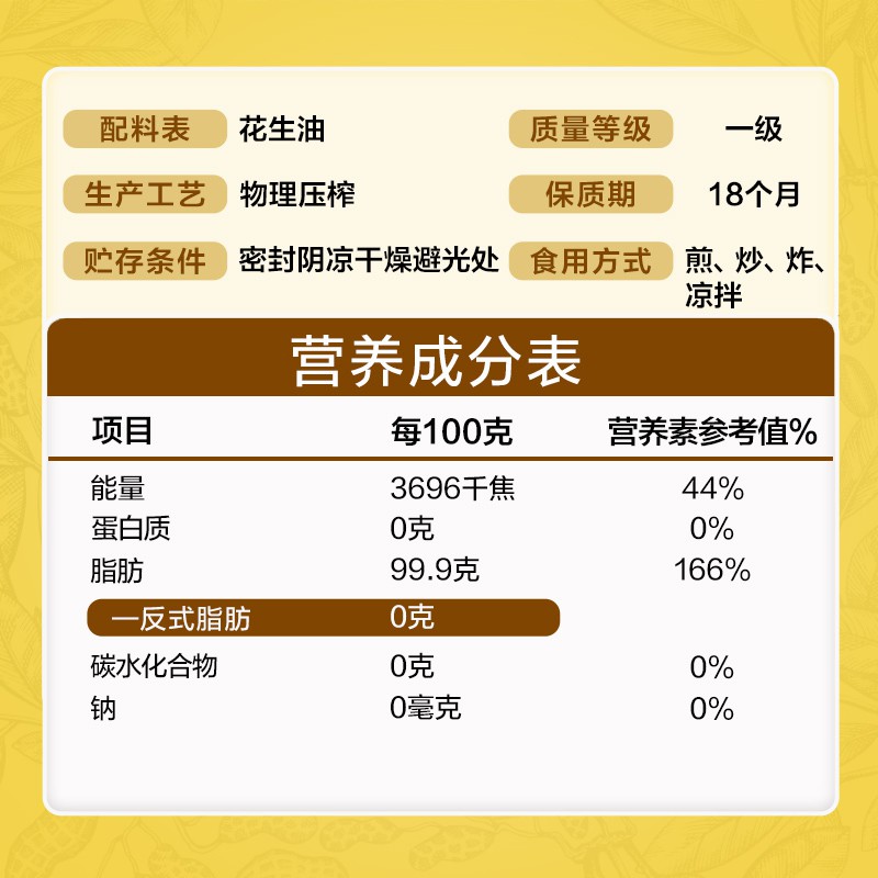 Luhua First-Grade Pressed Peanut Oil, 5 Liters