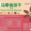 Hot Sale Horse Feed Universal Feed for Racehorse Horse Feed