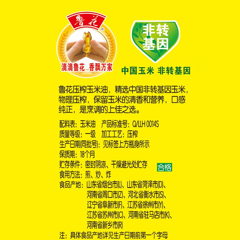 Luhua First-Grade Pressed Corn Oil 5L