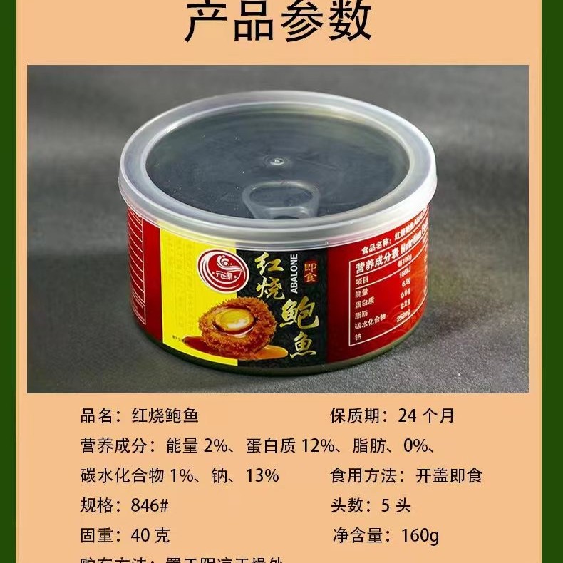 Stewed Abalone with Brown Sauce Sh5/160g for Export From China