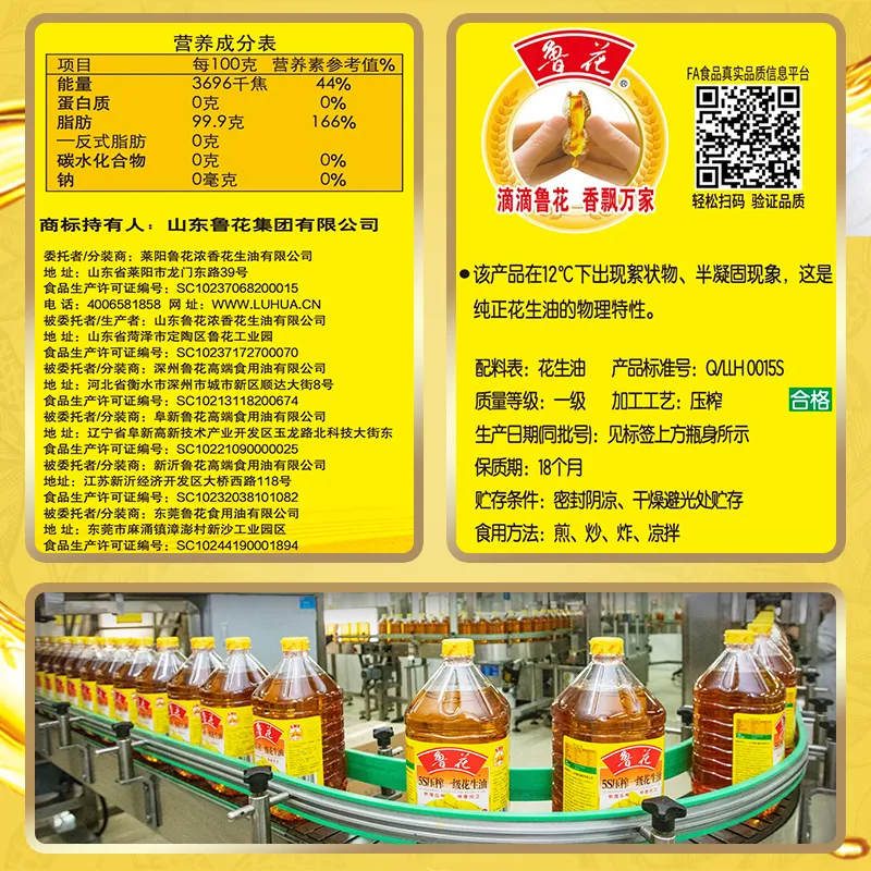 Luhua First-Grade Pressed Peanut Oil, 5 Liters