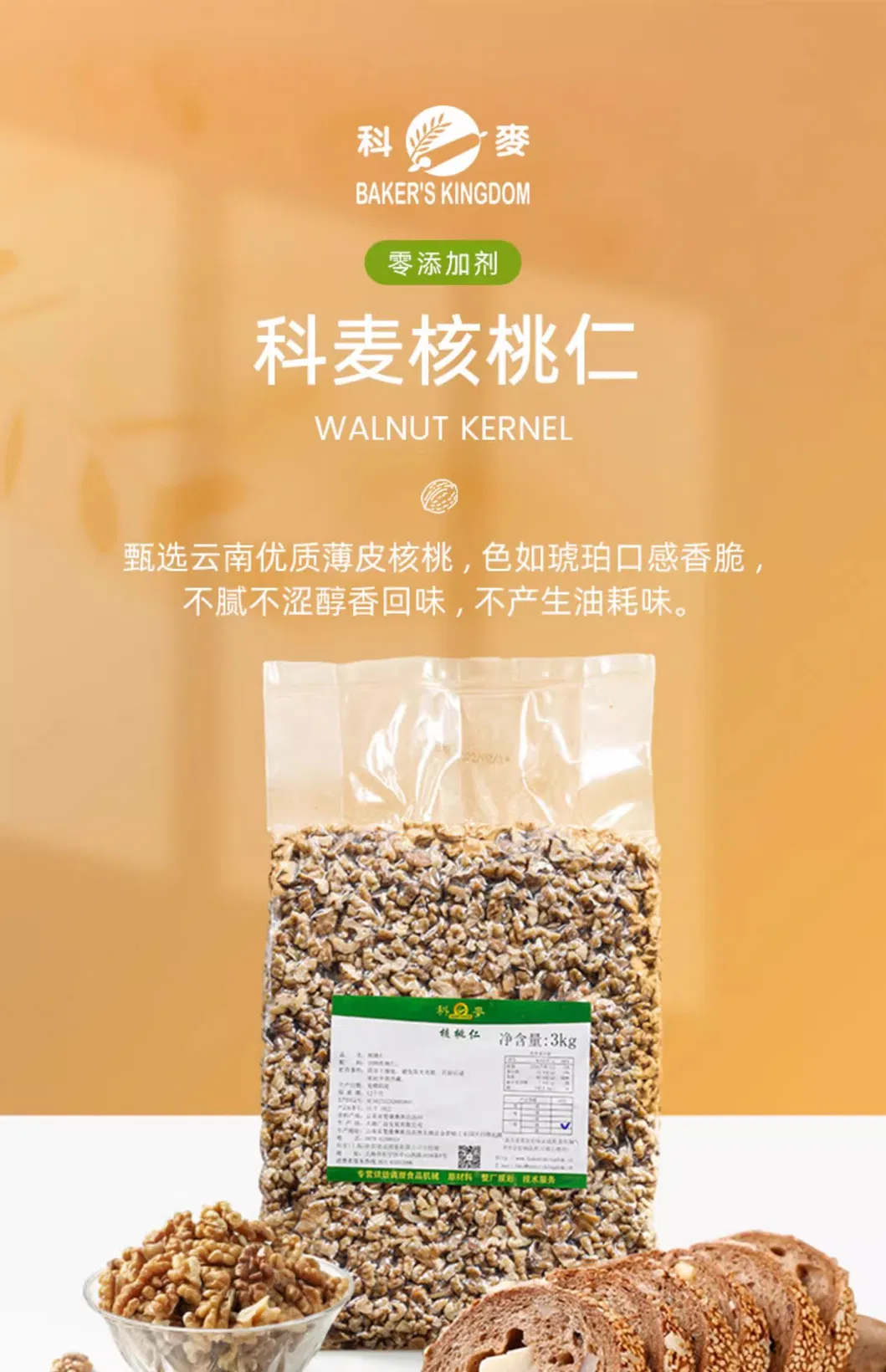 Yunnan 103 and Dapao Thin Shell Extra Light Walnut Kernel for Bakery