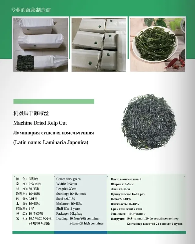 Food Grade Seaweed Shredded Laminaria Dried Cut Kelp