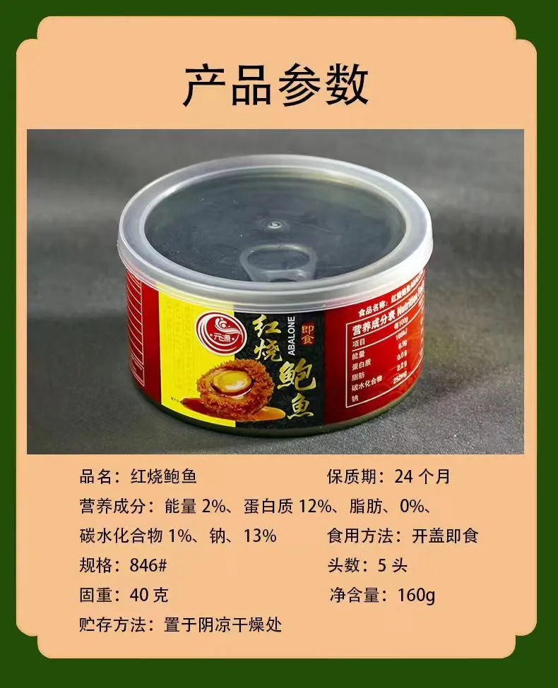 Stewed Abalone with Brown Sauce Sh5/160g for Export From China